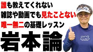 ここからゴルフを始めると最短で上手くなる！！他では教えてくれない”基礎基本”を超わかりや