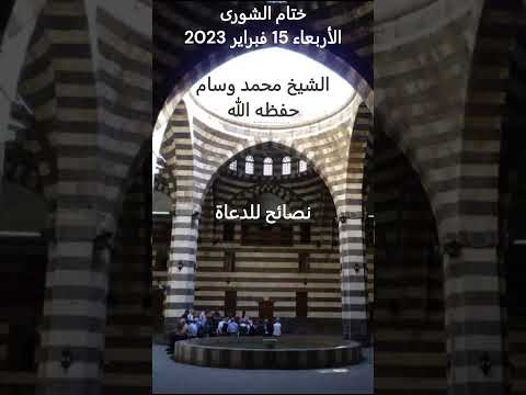 تعرف علي أهم أربع أشياء في حياتك الشيخ محمد وسام