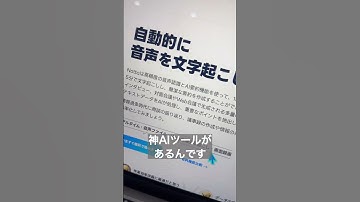 議事録を一瞬で作ってくるAIツール
