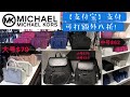 MK Michael Kors，美国店内用支付宝买MK打额外8折！胸包轻如纸，背上透视丢隐私！贝壳包1.6折。背包$79。经典海报大号$79，中号$63。宽肩带波士顿$79【微信:852882702】