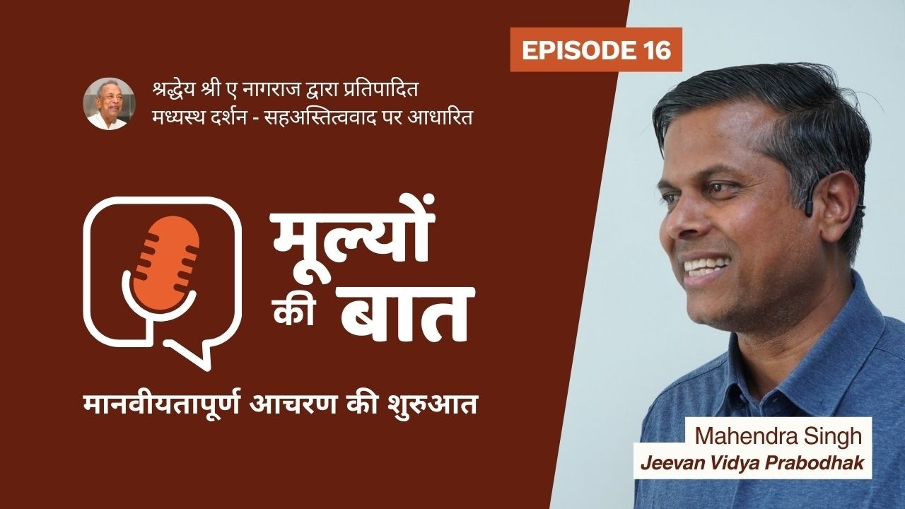 Episode - 16: Mulyon Ki Baat by Mahendra Bhaiya