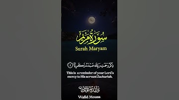 سورة مريم أيات تلامس القلوب في ذكر رحمة ربك عبد زكريا | Surah Maryam Heart-touching Verses on the