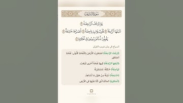 السراج في بيان غريب القران سورة النازعات 1 مع تلاوة الشيخ سعد الغامدي