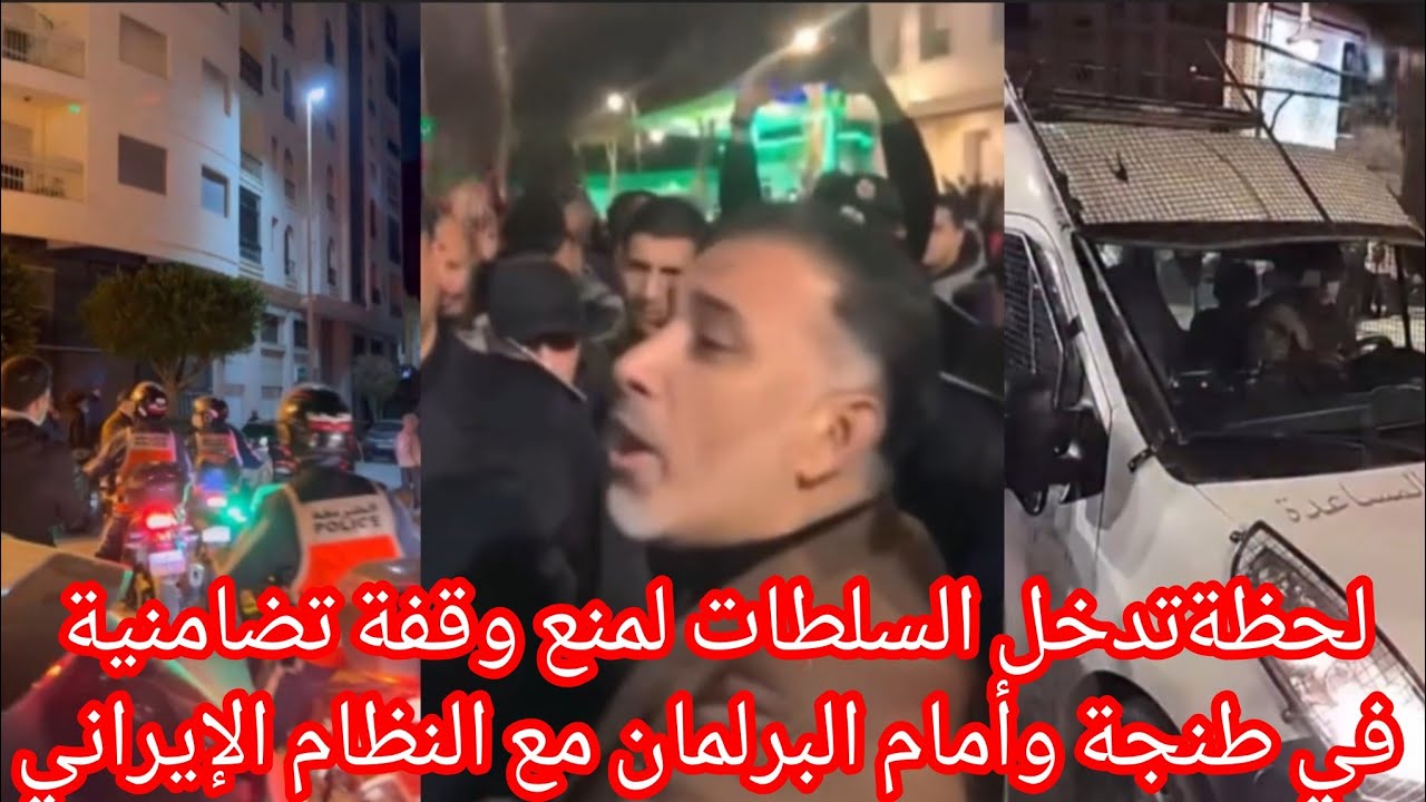 المغربة في طنجة وفي الرباط يتضامنون مع النظام الإيراني و السلطات تمنعهم