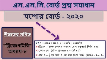 SSC Board Question Solution Jessore Board 2020 //Higher Math Chapter - 8 (ত্রিকোণমিতি)//