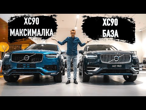 Видео: 🔶Правда Про НОВЫЙ VOLVO XC90 2020 от Менеджера! ТОПОВАЯ ВОЛЬВО ХС90 R-Design