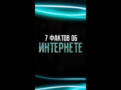 7 интересных фактов