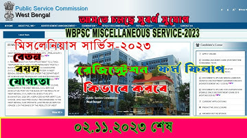 WBPSC Miscellaneous 2023 Exam Form fill up in Bangla / কিভাবে মিসলেনিয়াস ২০২৩ ফর্ম ফিলাপ করবে