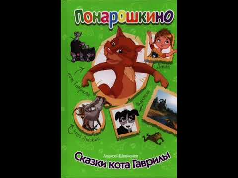 #СказкаНаНочь Сказки кота Гаврилы