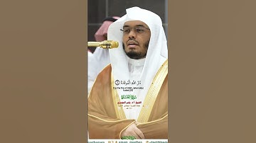 سورة الهمزة_تلاوة من صلاة المغرب 4 جماد الآخره 1446هـ_فضيلة الشيخ أ.د ياسر الدوسري_#quran