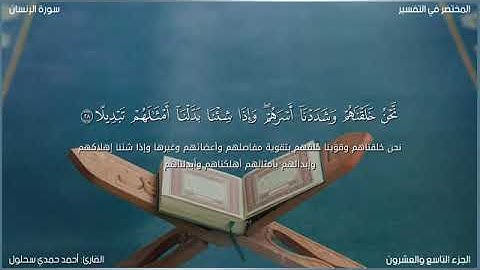 المقام الهادي تلاوة من سورة الإنسان بصوت القارئ أحمد حمدي سحلول