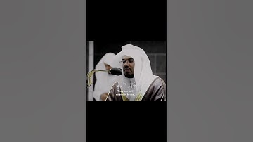 فإنهم عدو لي الا رب العالمين الذي خلقني فهو يهدين ياسر الدوسري تلاوه خاشعه سورة الشعراء