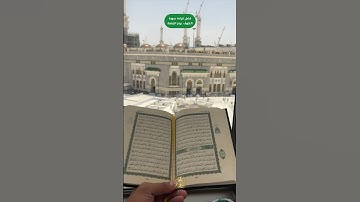 فضل قراءة سورة الكهف يوم الجمعة