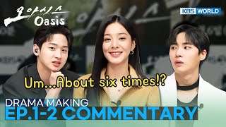 (SUB: ENG/IND/VIET/ESP) [Oasis] Ep.01~02 Commentary video | KBS WORLD TV