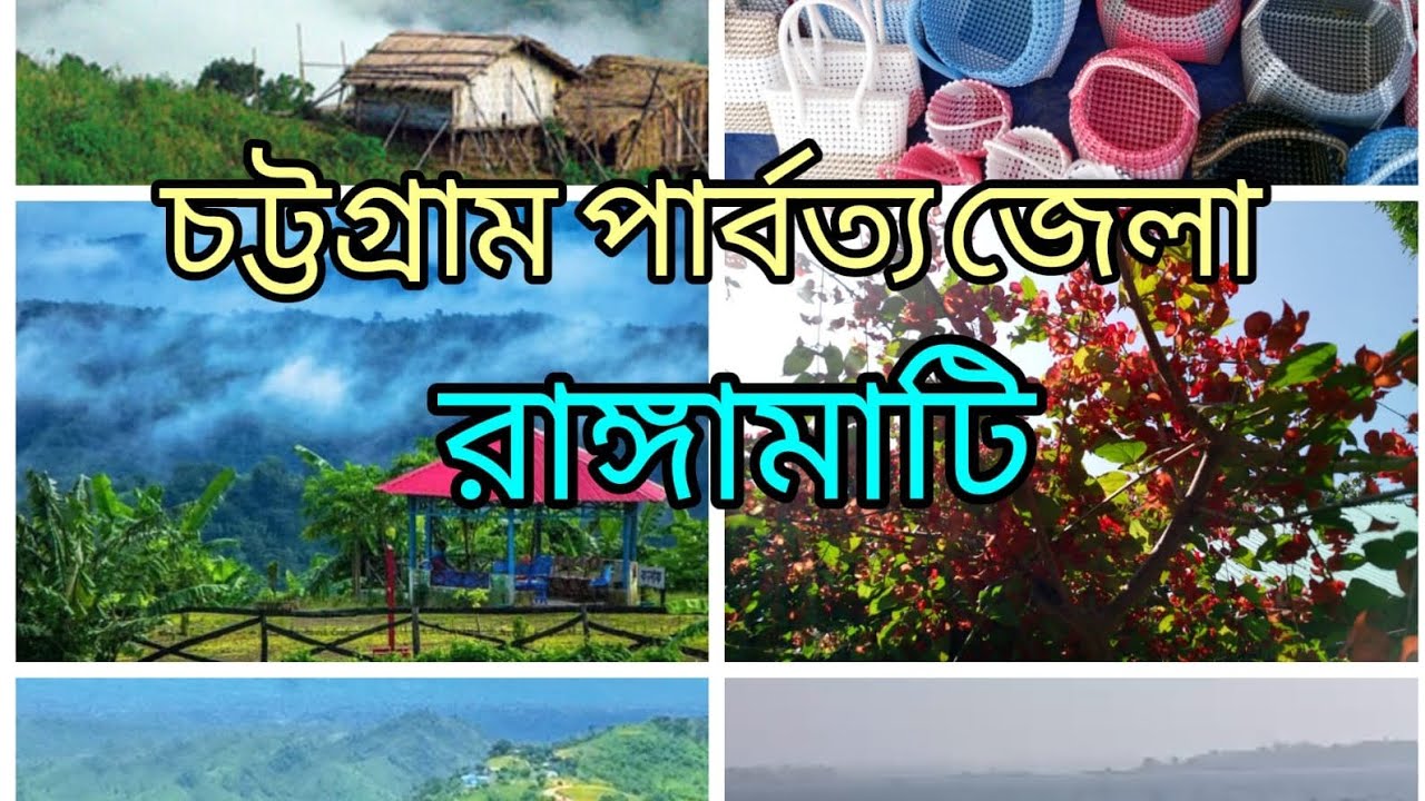 🏞️ পরিবারের সবাই মিলে রাঙ্গামাটিতে বেড়াতে গেলাম ❤️অনেক সুন্দর রাঙ্গামাটি 🏔️ ফ্যামিলি ট্যুর 