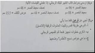 اسئلة مادة الخياطة وفن التفصيل للصف السادس المهني فرع الفنون التطبيقية الدور الاول 2020-2021