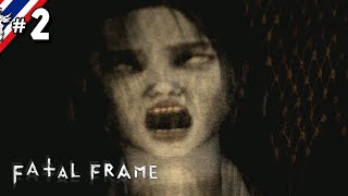 Fatal Frame #2 โทโมเอะ