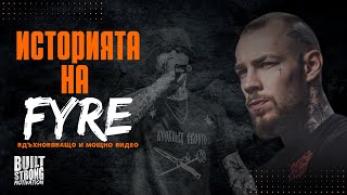 видео: ИСТОРИЯТА НА FYRE |Вдъхновяващо Мощно видео| 2024 картинка: ИСТОРИЯТА НА FYRE |Вдъхновяващо Мощно видео| 2024