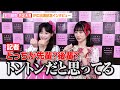 月足天音&amp;村川緋杏、ファン必見の&ldquo;先輩後輩問題&rdquo;に言及!?HKT48時代の初対面を明かす「7年前とかに...」 FRUITS ZIPPER&amp;CANDY TUNEコラボインタビュー