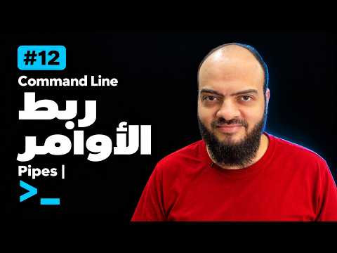 Learn Command Line - #12 - Connect Commands With Pipes