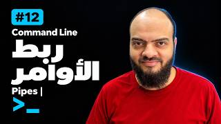 Learn Command Line - #12 - Connect Commands With Pipes Update