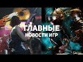 Главные новости игр | 13.12.2019 | Resident Evil 3, Bioshock 4, Mount & Blade 2: Bannerlord