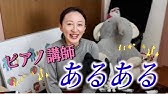 ピアノ講師の年収給料と 高収入な先生の共通点 Youtube