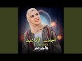 أروي لكم عن قصة للمصطفى mp3