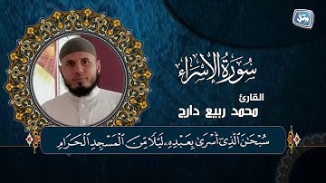بدايه سورة الاسراء