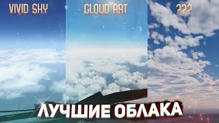 Лучшие Бесплатные Облака для X-Plane 11