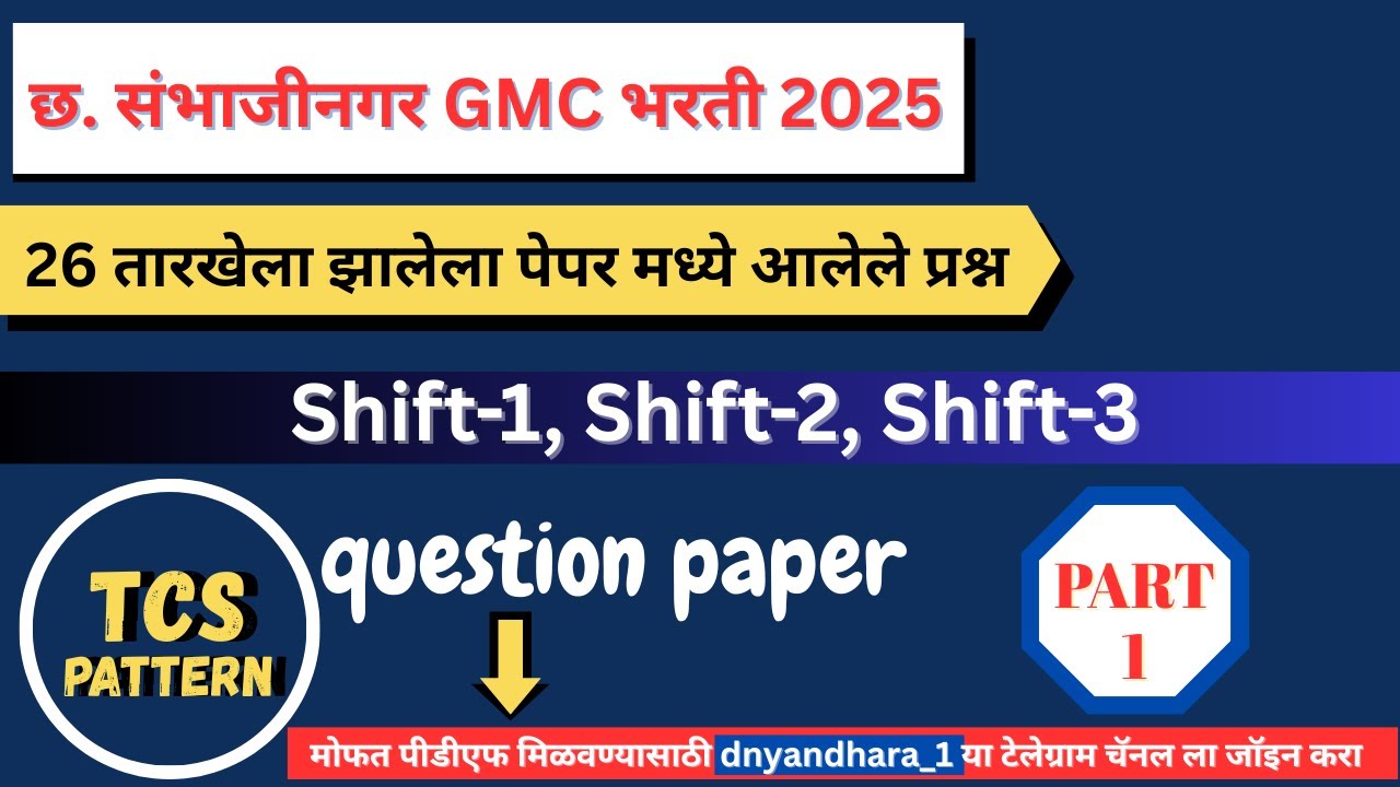 संभाजीनगर GMC भरती | 26 तारखेला झालेला पेपर | Question Paper Analysis | तीनही शिफ्टचे सर्व प्रश्न