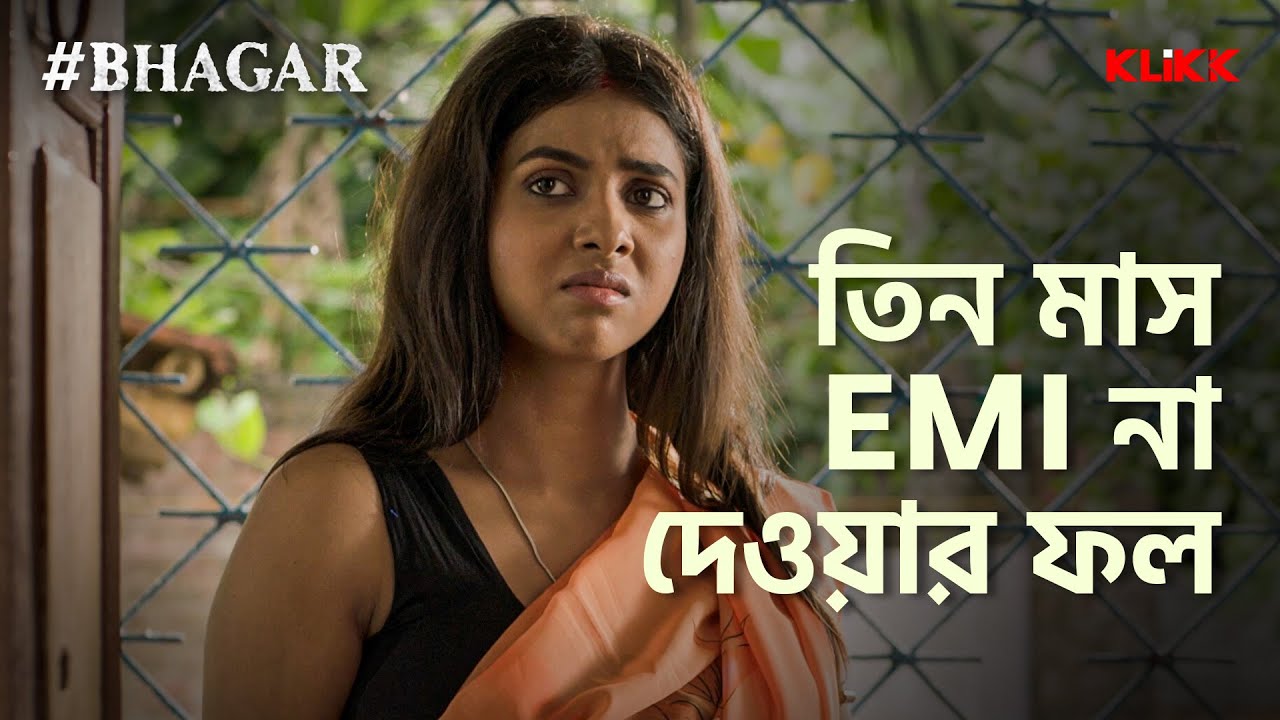তিন মাস EMI না দেওয়ার ফল | #BHAGAR | Series Snippet | #webseries #klikk