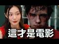 為什麼《蜘蛛人：重生日》讓漫威找回超級英雄的靈魂？
