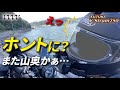 Vストローム250で行った先に見た巨大な”モノ”とは…地元ではあまり近づかない場所らしいが…