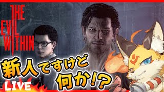 初見プレイ【サイコブレイク】ゾクゾクするホラーゲームに挑戦するキツネ【THE EVIL WITHIN】ホラゲーVTuber狐夜いちび