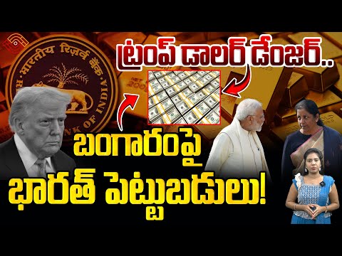 Trump's Tariffs Spark INDIA's GOLD RESERVES Surge!