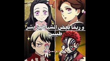 اهخ اكازا منور فكرتي كويوكي لكيان اكازا لكيان Demonslayer اكسبلور Anime Kimetsunoyaiba 