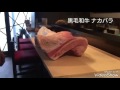 牛肉のさばき方  和牛ナカバラ