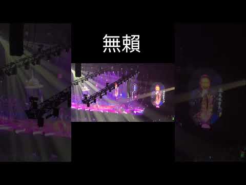 ［組曲］無賴｜相思無用｜別讓我心疼｜看穿｜想念你的愛 - 鄭中基台北演唱會 2024/3/10 Fragments of Wonder
