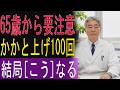 【人生100年時代】1日100回のかかと上げ、続けると体はこう変わります