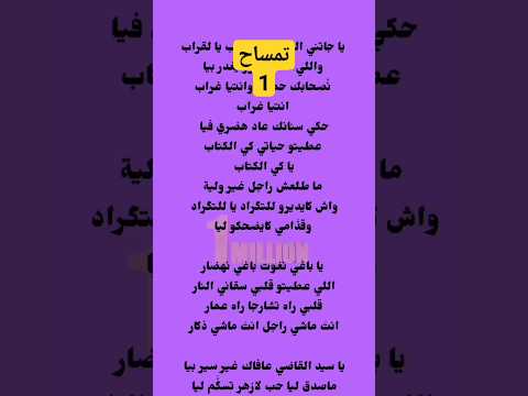 جاتني الدقة من لقراب 7toun 