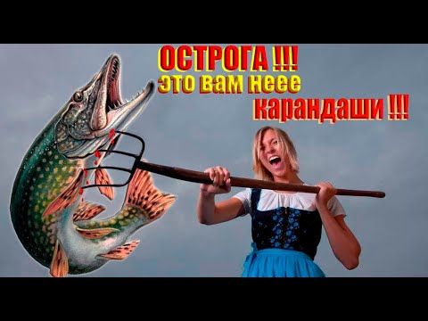 ОСТРОГА !!! это Вам не КАРАНДАШИ !!!