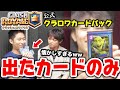 【きおRAD】懐かしのクラロワカード開封!出たカード対決!【クラロワ】