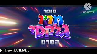 The Super Mario Galaxy Movie Title card Mutlilanguage (Update 2)