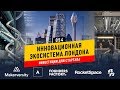 Как акселераторы Лондона помагают стартапу стать настоящим бизнесом? / FASTFORWARD