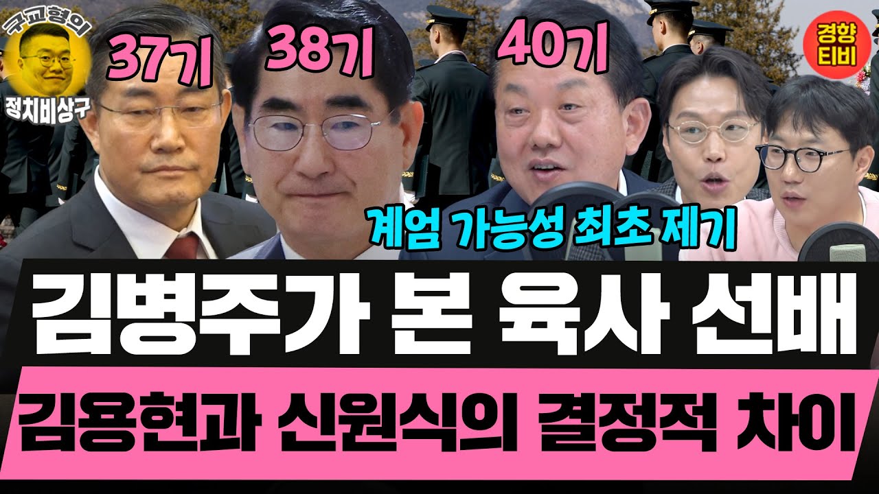 윤건희가 24년 11월에 계엄하려다 못한 이유! (20251211 목요일 클립) 김병주 김준일 곽수산