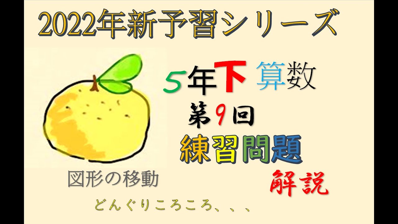 New Preparation Series, 5th Grade, 9th Practice Questions