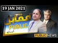 Muqabil Public Kay Sath | Rauf Klasra and Amir Mateen | 19 Jan 2021