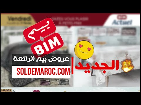 Catalogue Bim Maroc عروض متنوعة du vendredi 17 février 2023
