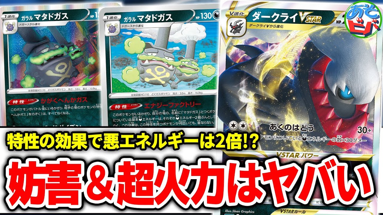 ポケカ 悪エネルギーは2倍 妨害 高火力の ドガスダークライ 対戦 ポケモンカード Youtube